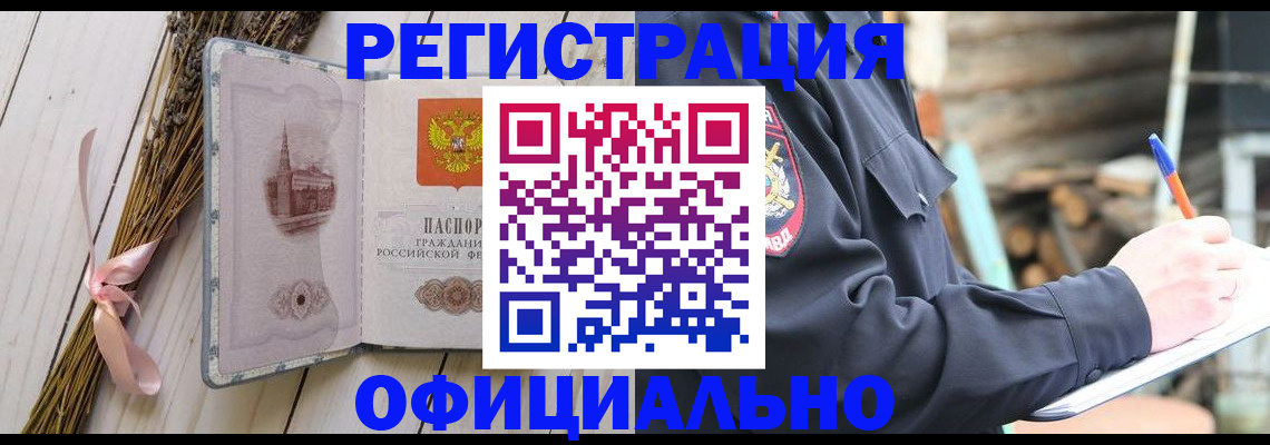 прописка регистрация в Грязях