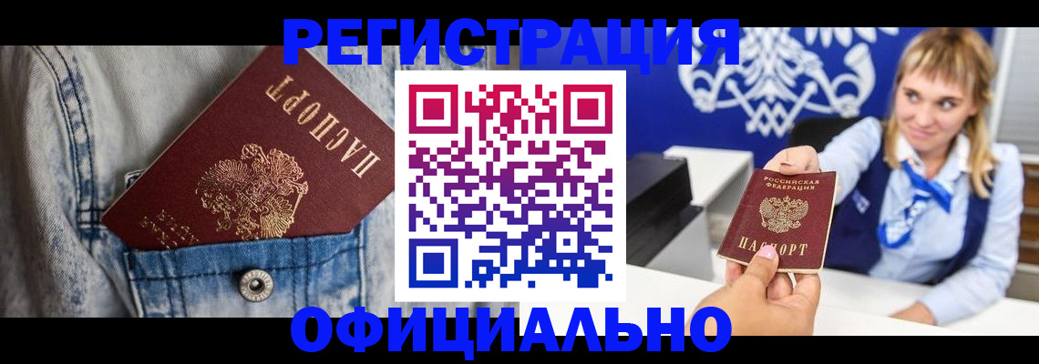 прописка ребенка в Грязях