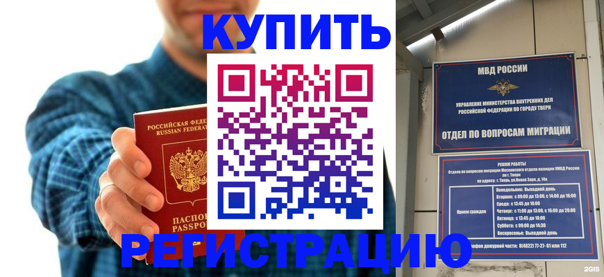 временная регистрация надежно в Грязях