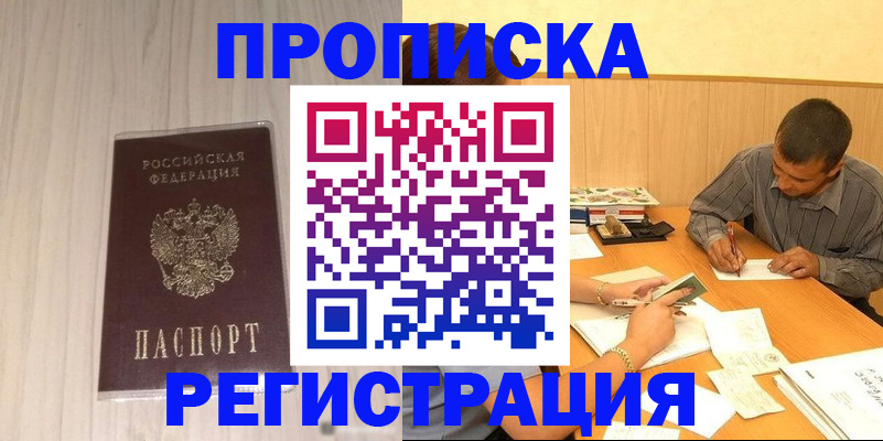 прописка иностранных граждан в Грязях